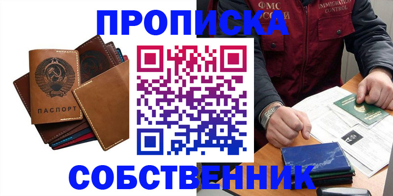 временная регистрация для школы в Каспийске